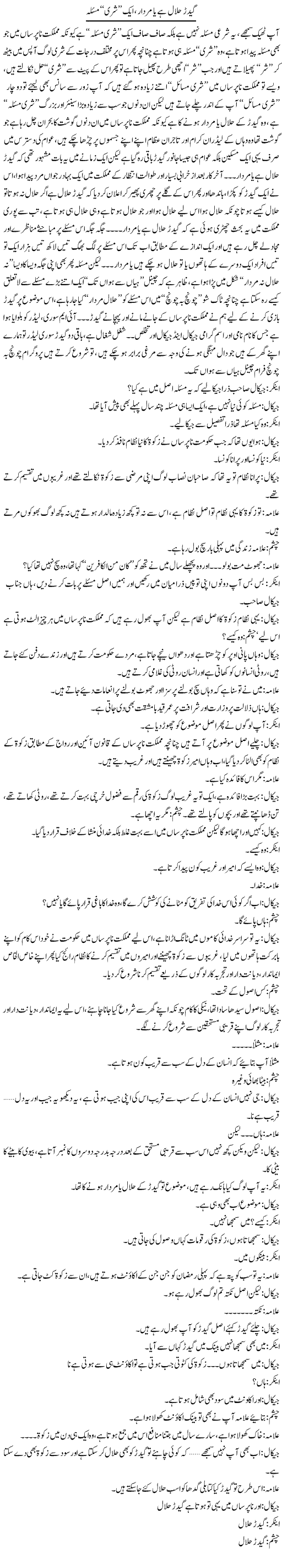 Geedar Halal Hai Ya Murdaar, Aik Shari Masla | Saad Ullah Jan Barq | Daily Urdu Columns