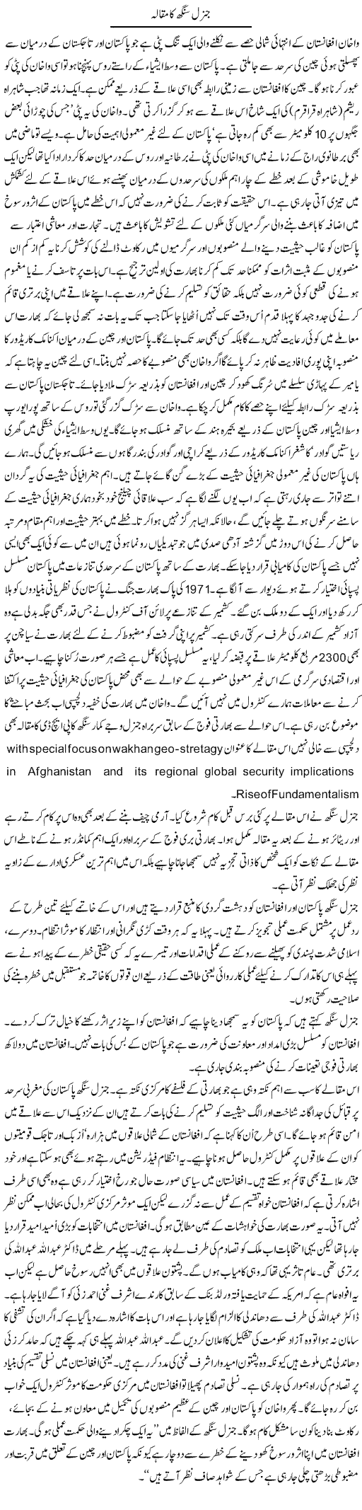 General Singh Ka Maqala | Ghulam Muhayyu Din | Daily Urdu Columns