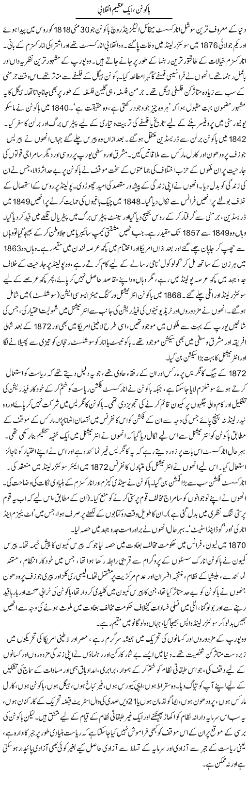 Bakonan, Aik Azeem Inqelabi | Zubair Rehman | Daily Urdu Columns