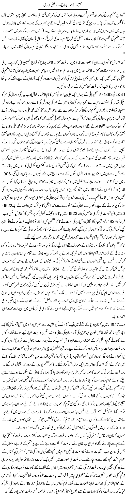 Mohtarma Fatima Jinnah | Aini Niazi | Daily Urdu Columns