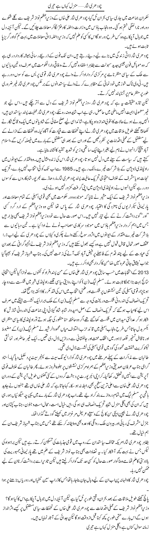 Choudhry Nisar.. Manzil Kahan Hai Teri | Aslam Khan | Daily Urdu Columns