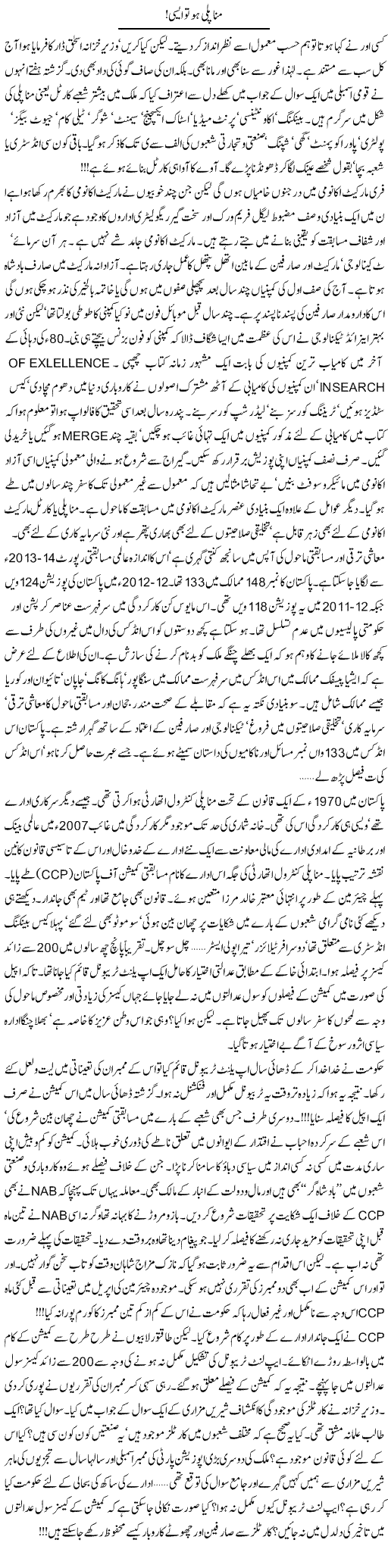 Monopoly Ho To Aisi! | Khalid Mehmood Rasool | Daily Urdu Columns