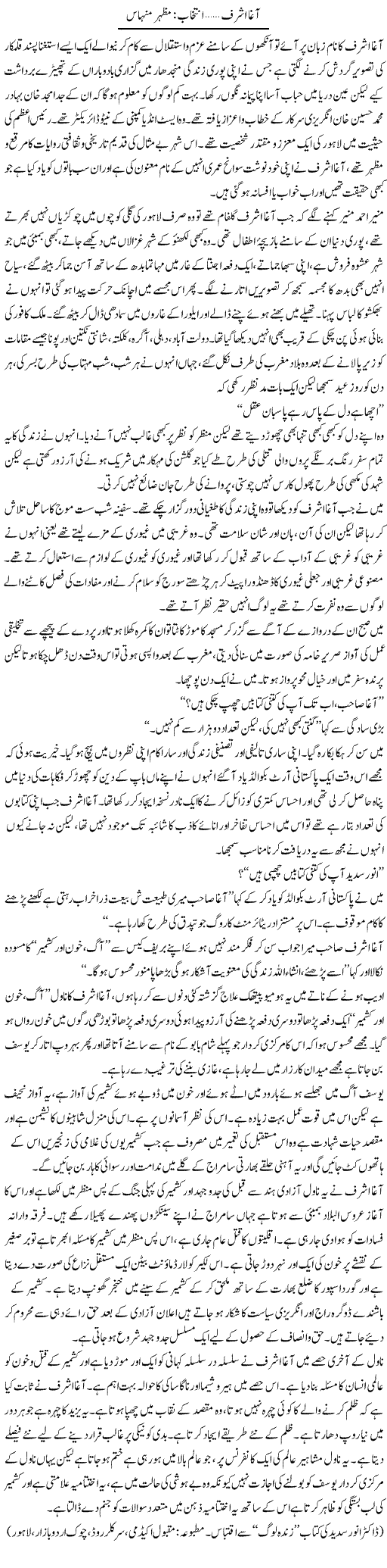 Agha Ashraf | Mazhar Minhas | Daily Urdu Columns
