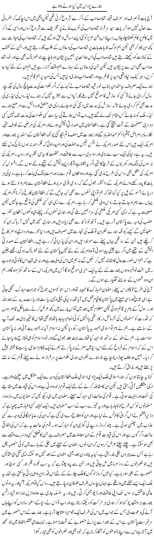 Hamare Paros Main Kya Hone Wala Hai? | Abdul Qadir Hassan | Daily Urdu Columns