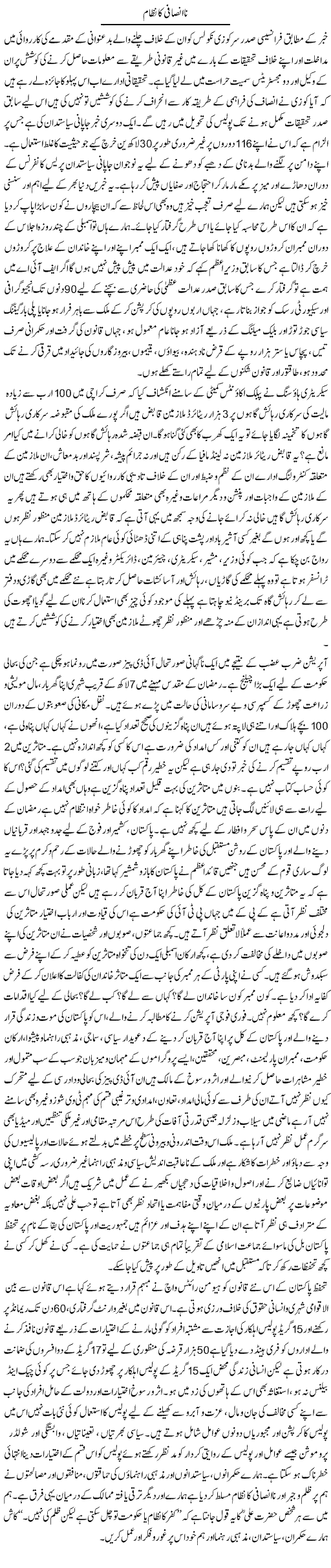 Na Insafi Ka Nizam | Adnan Ashraf | Daily Urdu Columns