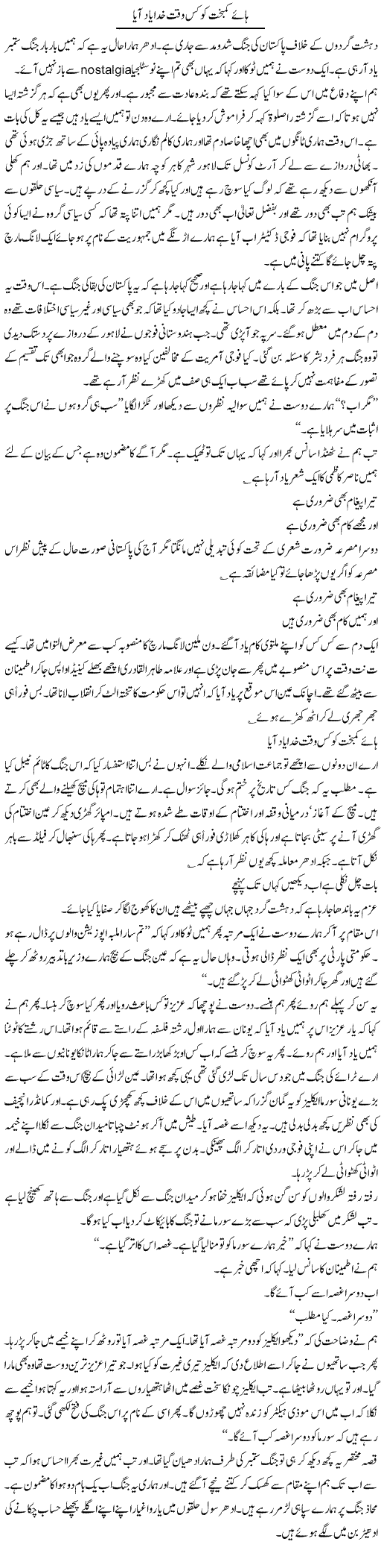 Haye Kambakht Ko Kis Waqt Khuda Yad Aya | Intizar Hussain | Daily Urdu Columns