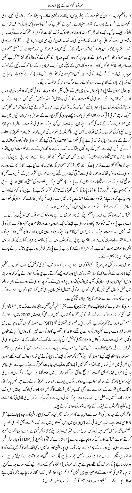 Moodi Ke Pachas Din | Kuldip Nayar | Daily Urdu Columns