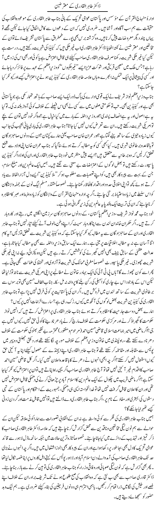 Dr. Tahir Ul Qadri Ke Motarazeen | Tanveer Qaisar Shahid | Daily Urdu Columns
