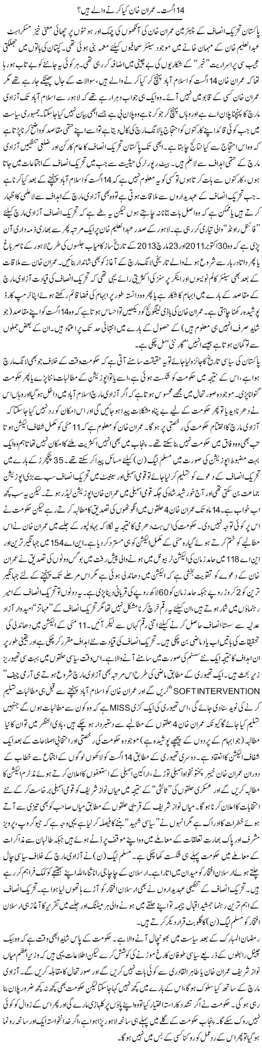 14 August Imran Khan Kya Kerne Wale Hain? | Rizwan Asif | Daily Urdu Columns