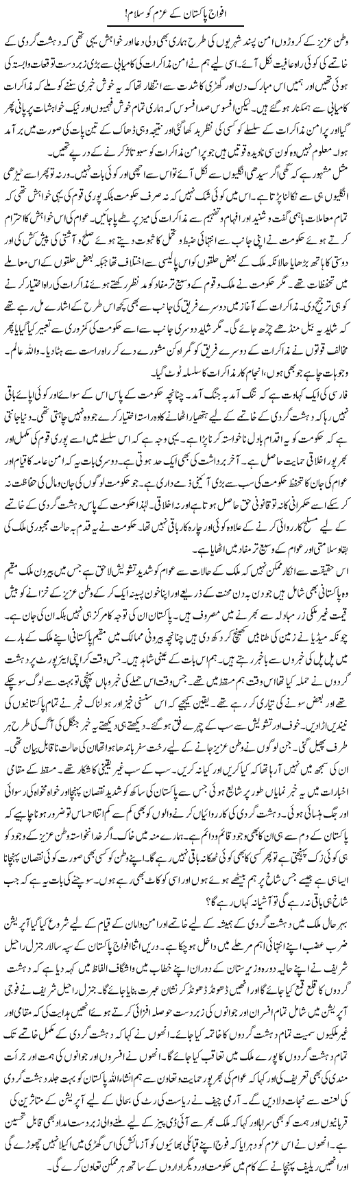 Afwaj e Pakistan Ke Azam Ko Salam! 1 | Shakeel Farooqi | Daily Urdu Columns