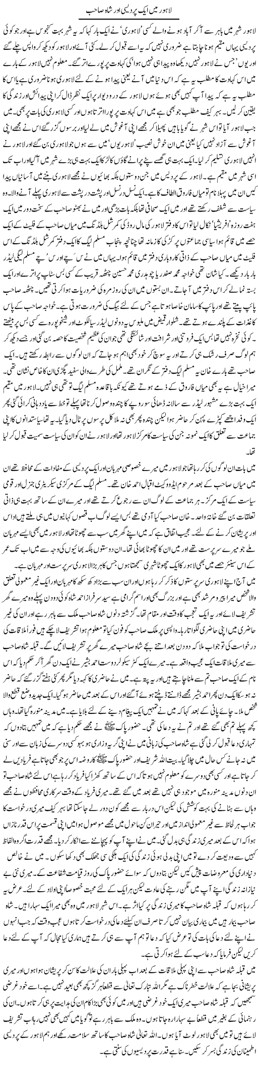 Lahore Main Aik Perdesi Our Shah Sahab | Abdul Qadir Hassan | Daily Urdu Columns