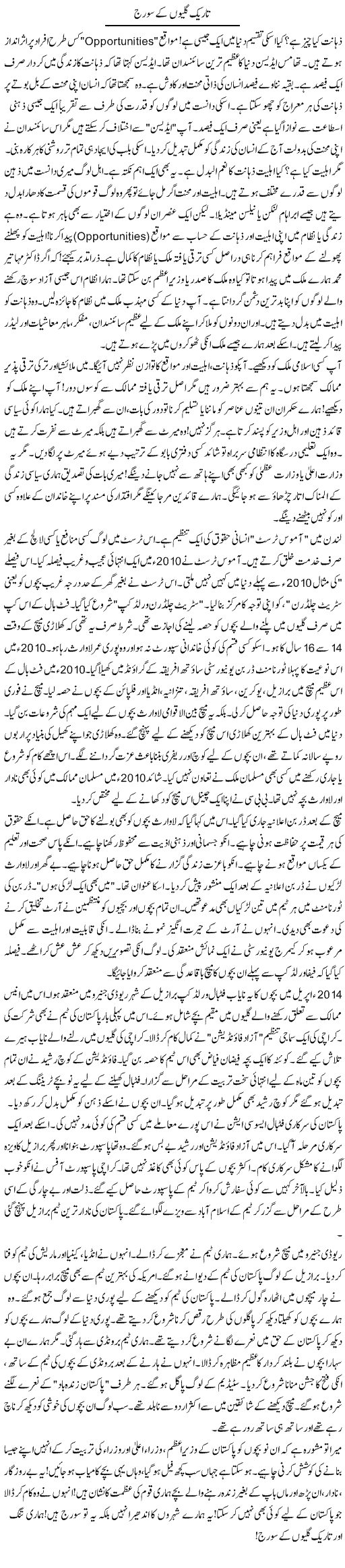 Tareek Galyon Ke Suraj | Rao Manzar Hayat | Daily Urdu Columns