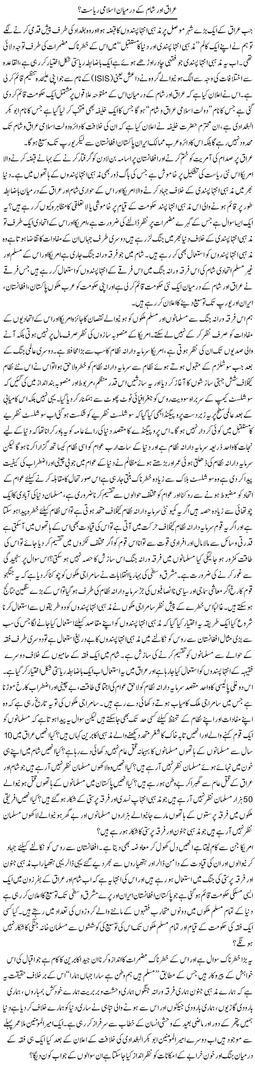 Iraq Our Sham Ke Darmian Islami Riasat? | Zahir Akhter Bedi | Daily Urdu Columns