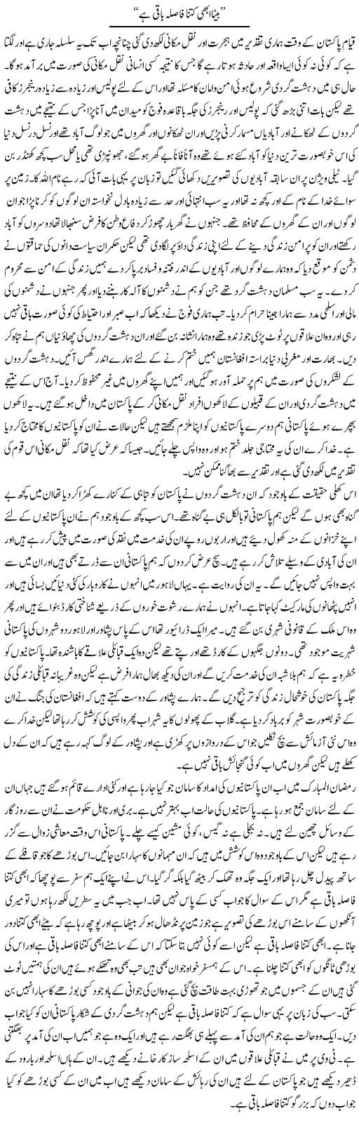 Beta Abhi Kitna Fasla Baqi Hai | Abdul Qadir Hassan | Daily Urdu Columns