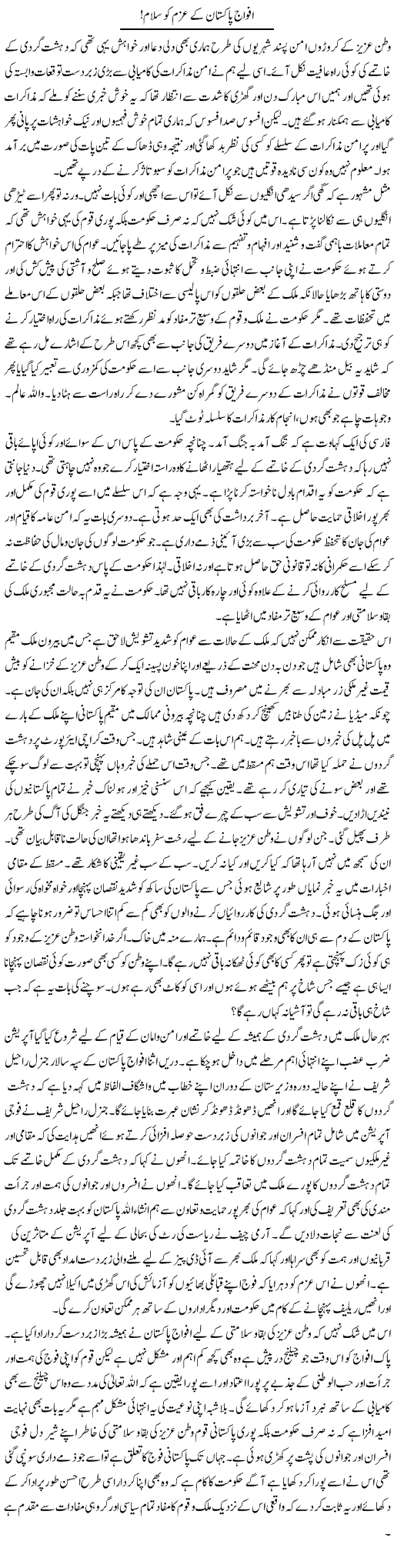 Afwaj e Pakistan Ke Azam Ko Salam! 2 | Shakeel Farooqi | Daily Urdu Columns