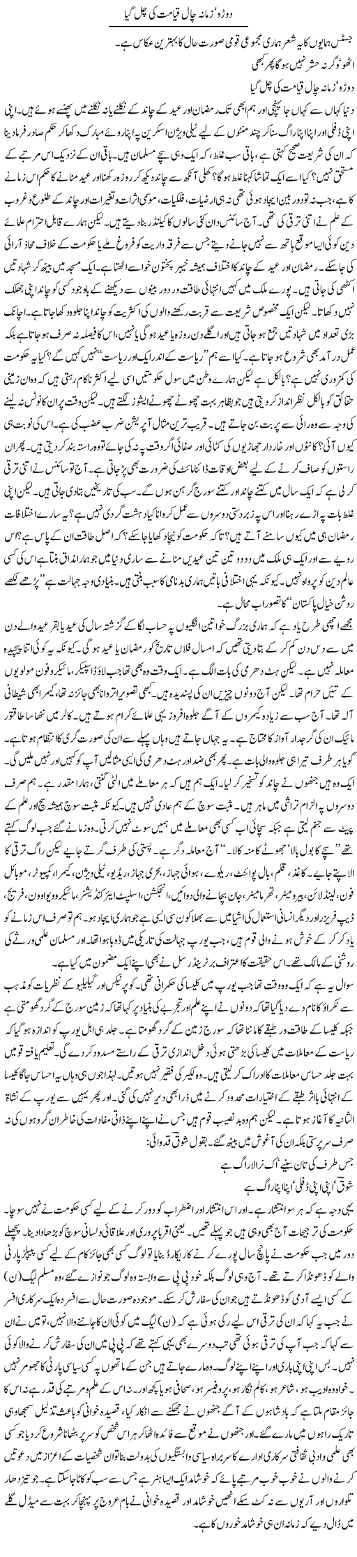 Doro, Zamana Chaal Qayamat Ki Chal Gaya | Raees Fatima | Daily Urdu Columns