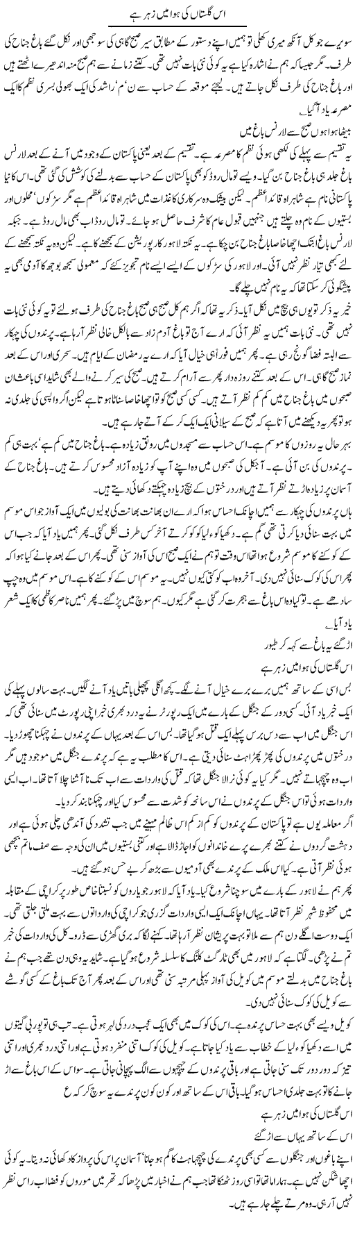 Is Gulestaan Ki Hawa Main Zeher Hai | Intizar Hussain | Daily Urdu Columns