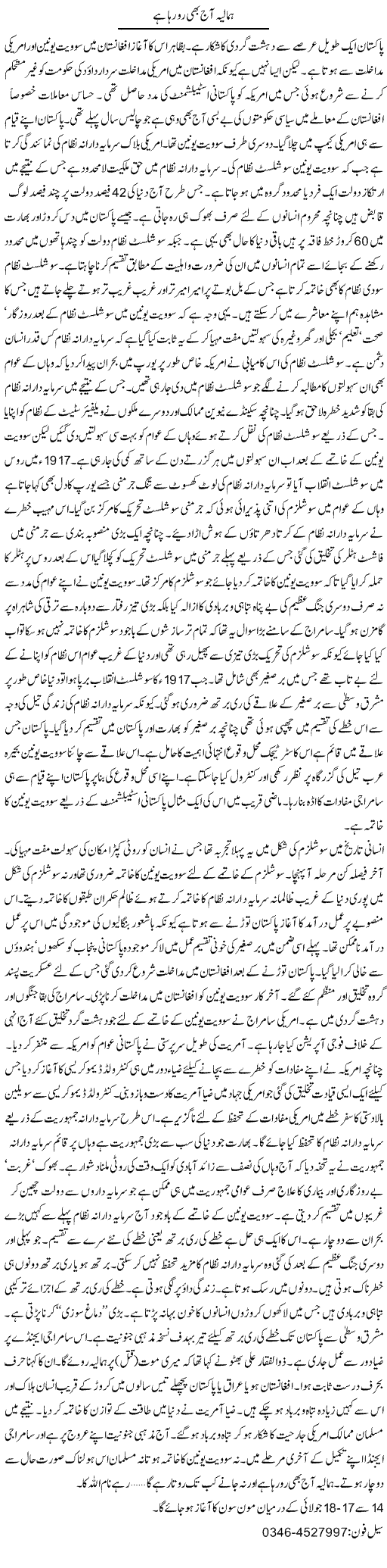 Hamalya Aaj Bhi Ro Raha Hai | Zamurd Naqvi | Daily Urdu Columns