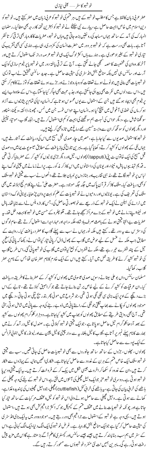 Khushbu Ka Safer | Aini Niazi | Daily Urdu Columns