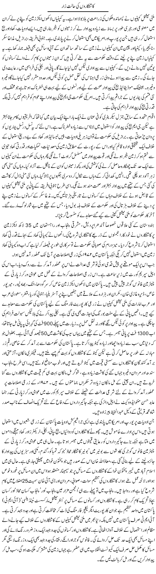 Kashtkaroon Ki Halat e Zaar | Zubair Rehman | Daily Urdu Columns