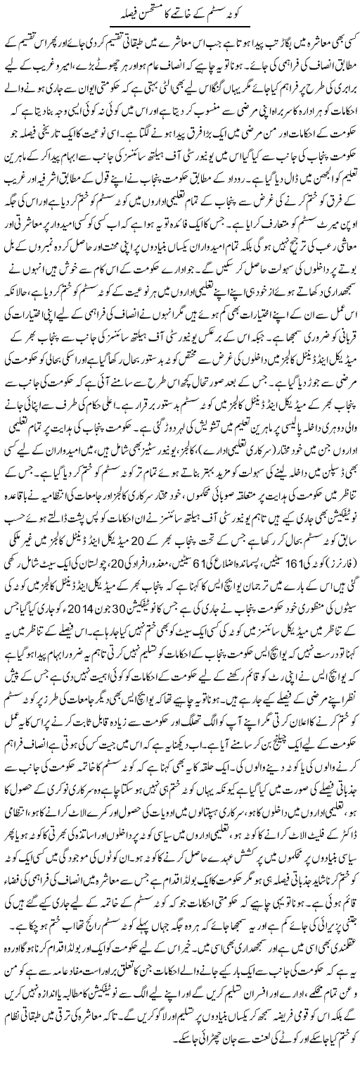 Kota System Ke Khatme Ka Mustahsin Faisla | Yousaf Abbasi | Daily Urdu Columns