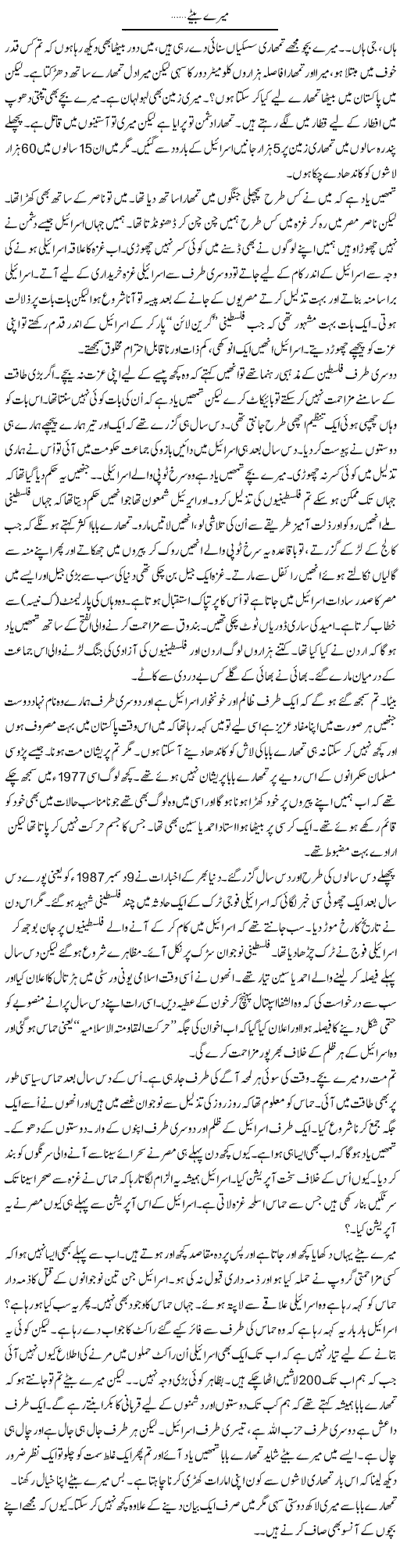 Mere Betay | Anees Mansori | Daily Urdu Columns