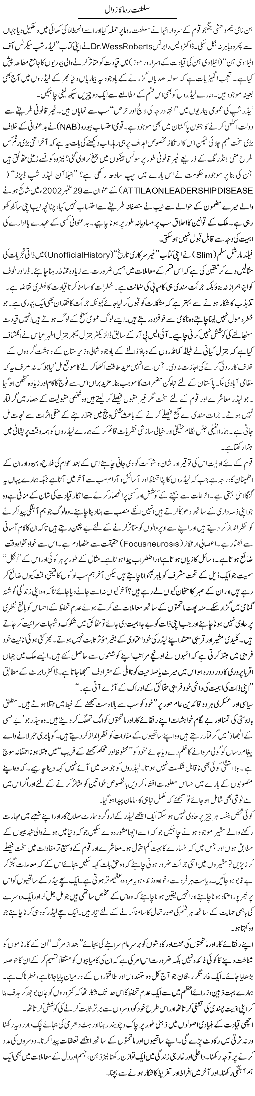 Saltanat e Roma Ka Zawal | Ikram Sehgal | Daily Urdu Columns