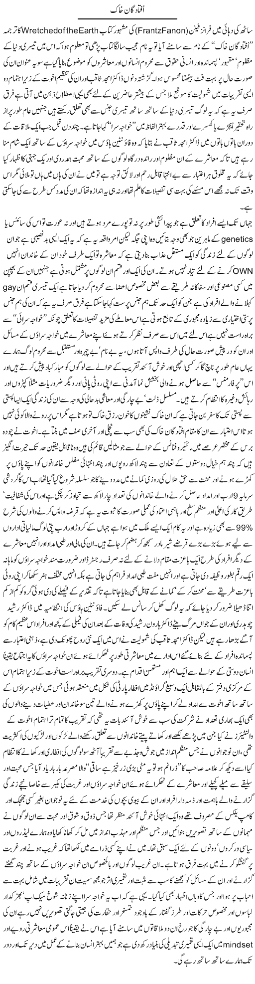 Uftaadgaan e Khaak | Amjad Islam Amjad | Daily Urdu Columns