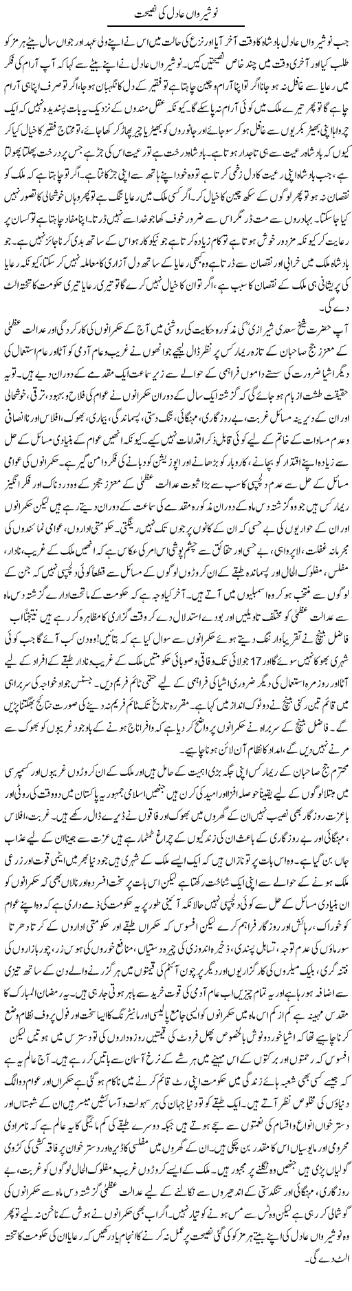 Nausherwaan Aadil Ki Naseehat | M.J Gohar | Daily Urdu Columns