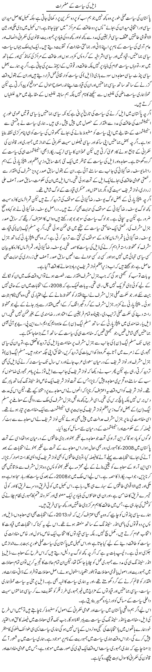 Deal Ki Siasat Ke Muzmiraat | Salman Abid | Daily Urdu Columns