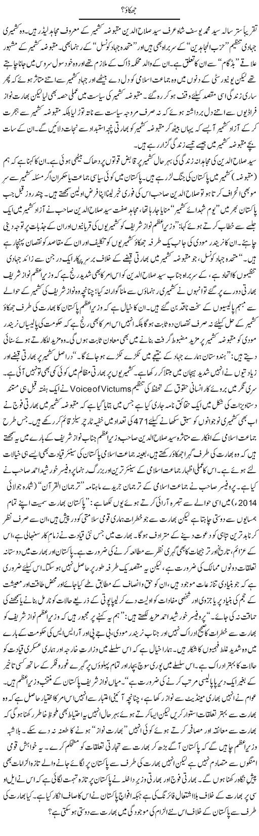 Jhukao | Tanveer Qaisar Shahid | Daily Urdu Columns