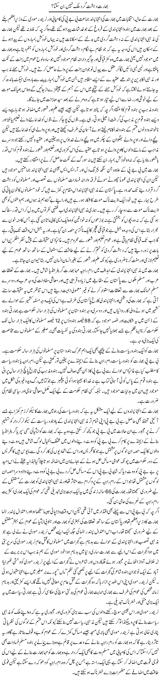Bharay Dehshatgard Mulk Nahi Ban Sakta? | Zahir Akhter Bedi | Daily Urdu Columns