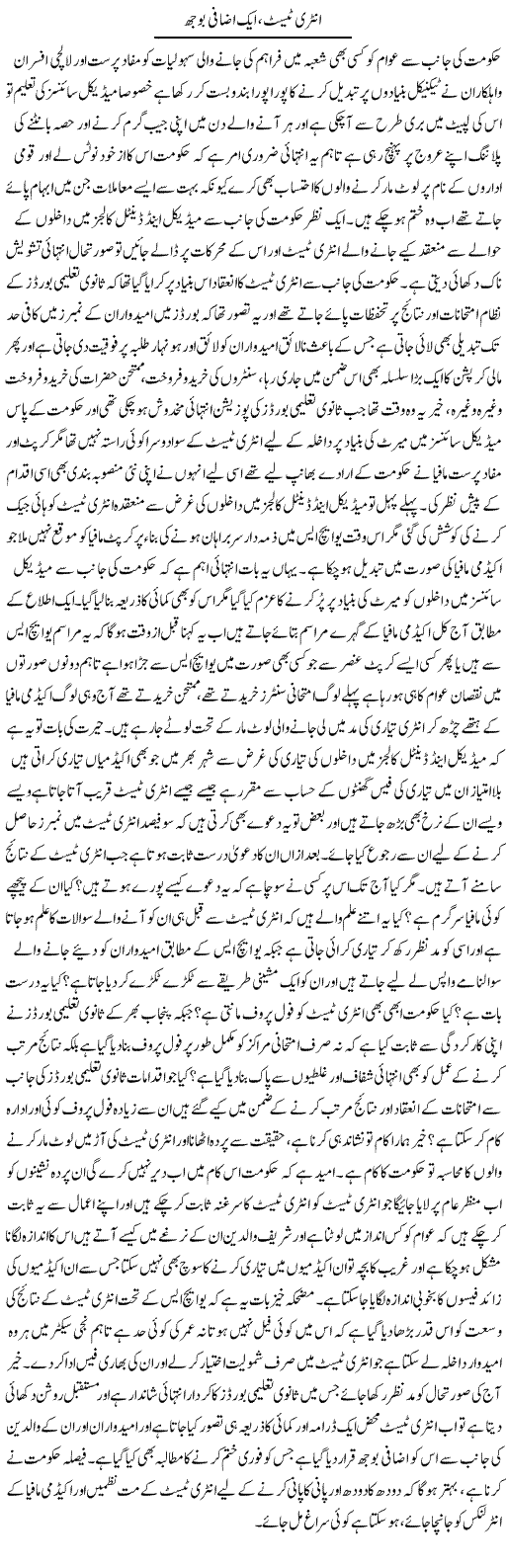 Entry Test Aik Izafi Bojh | Yousaf Abbasi | Daily Urdu Columns