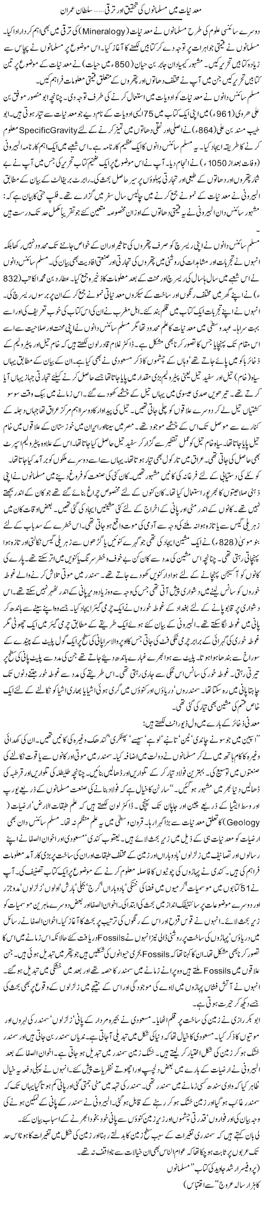 Madniaat Main Musalmano Ki Tahqeeq Our Taraqi | Sultan Imran | Daily Urdu Columns