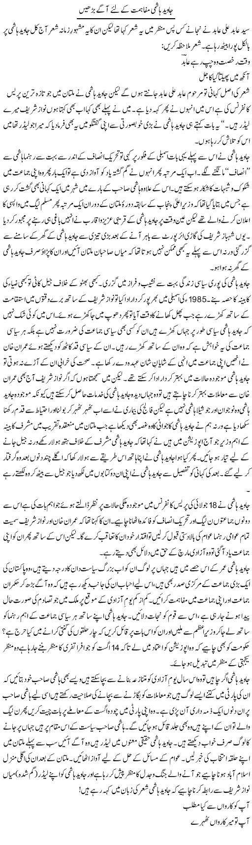 Javed Hashmi Mafahmat Ke Lye Aage Barhain | Shakir Hussain Shakir | Daily Urdu Columns