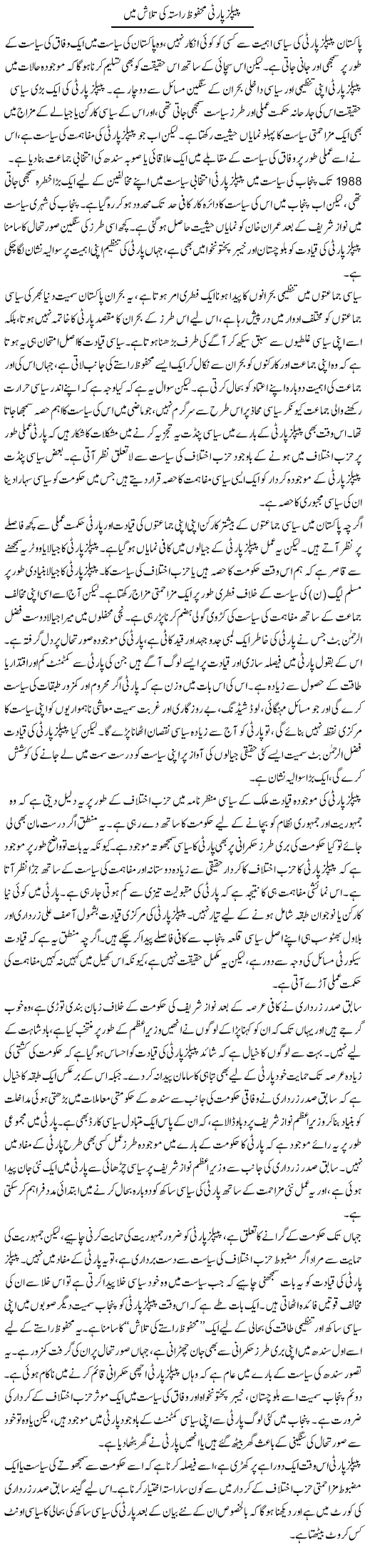 Peoples Party Mehfuz Rasta Ki Talash Main Hai | Salman Abid | Daily Urdu Columns