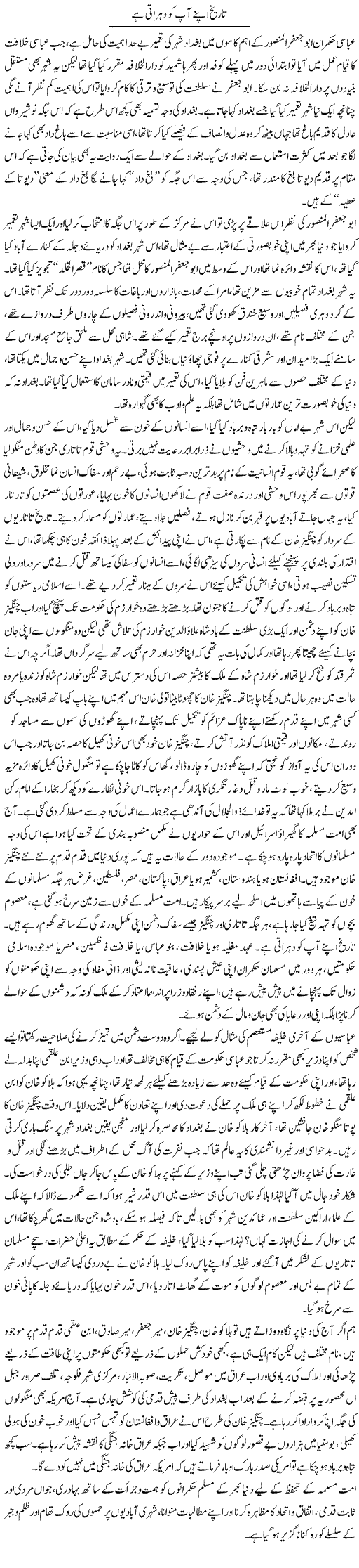 Tareekh Apne Aap Ko Dohraati Hai | Nasim Anjum | Daily Urdu Columns