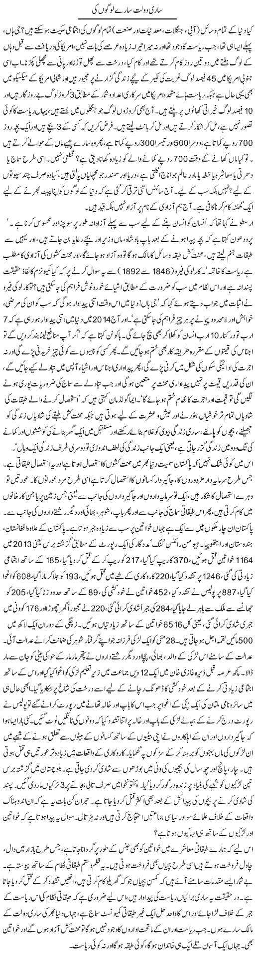 Sari Daulat Sare Logon Ki | Zubair Rehman | Daily Urdu Columns