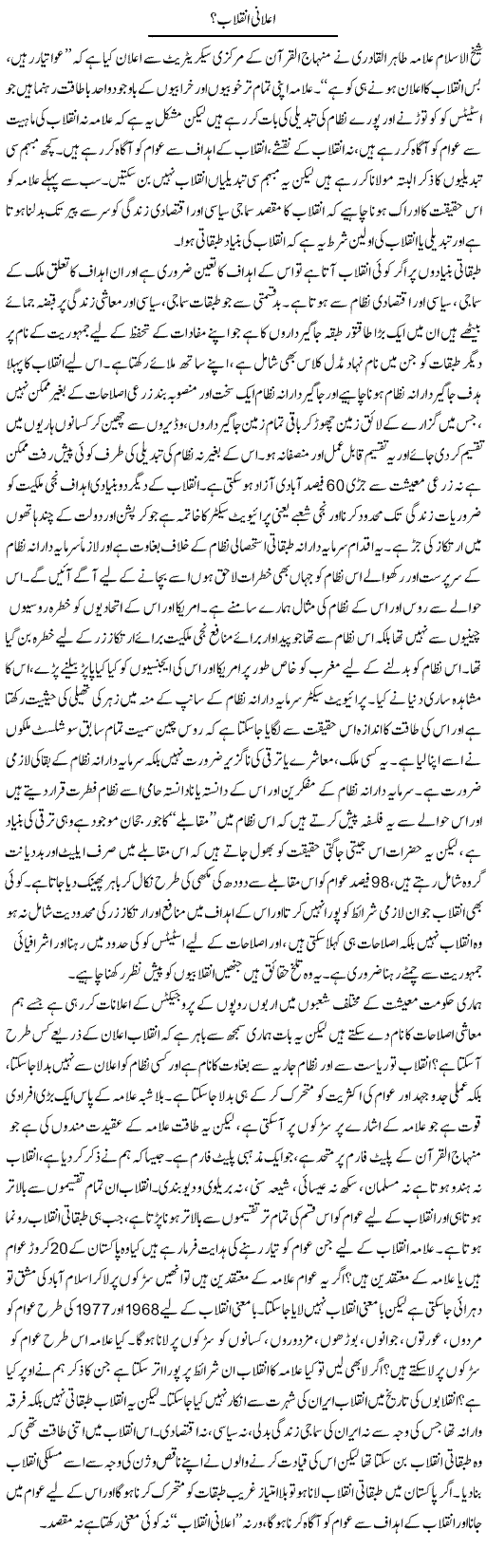 Aelani Inqelaab? | Zahir Akhter Bedi | Daily Urdu Columns