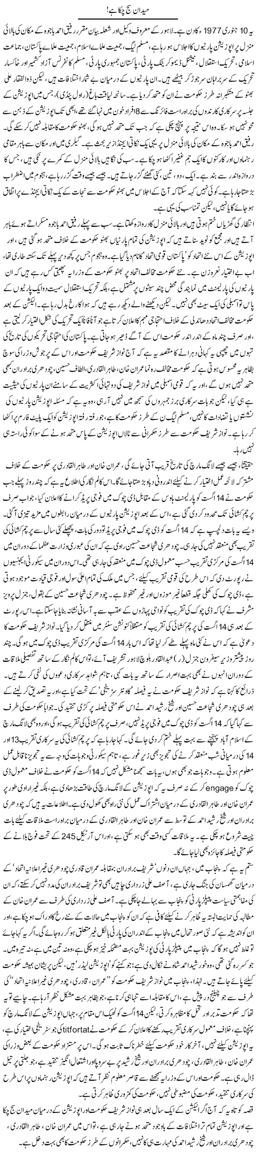 Maidaan Saj Chuka Hai! | Asghar Abdullah | Daily Urdu Columns