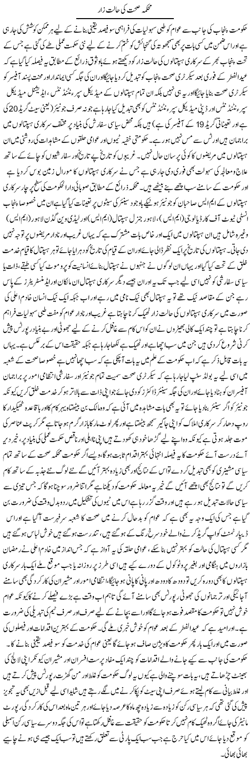 Mahekma Taleem Ki Halat e Zaar | Yousaf Abbasi | Daily Urdu Columns