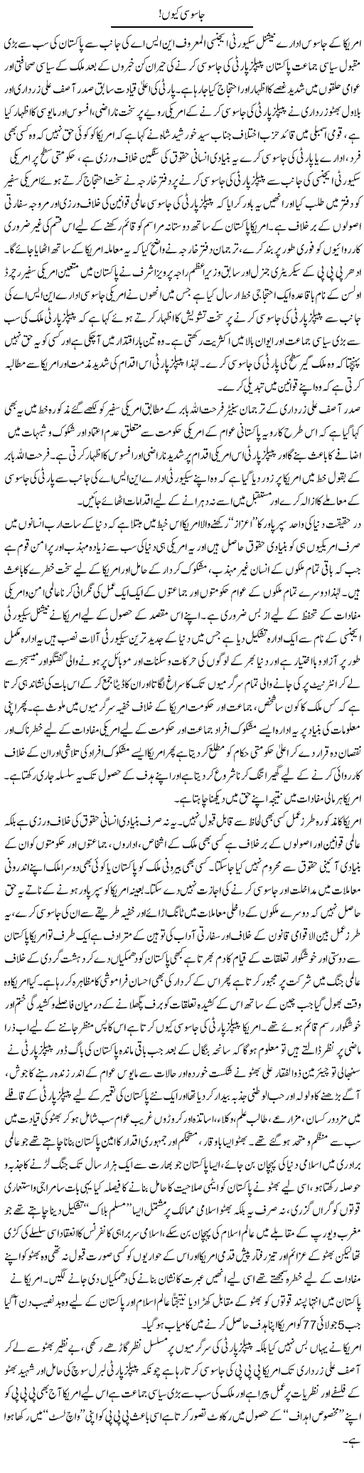 Jasoosi Kion! | M.J Gohar | Daily Urdu Columns