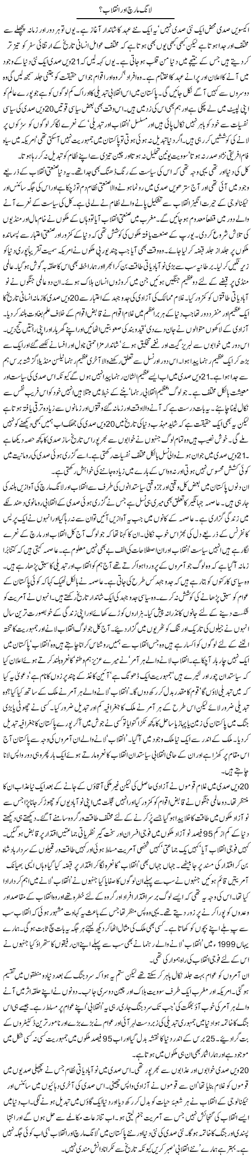Long March Our Inqelaab | Zahida Hina | Daily Urdu Columns