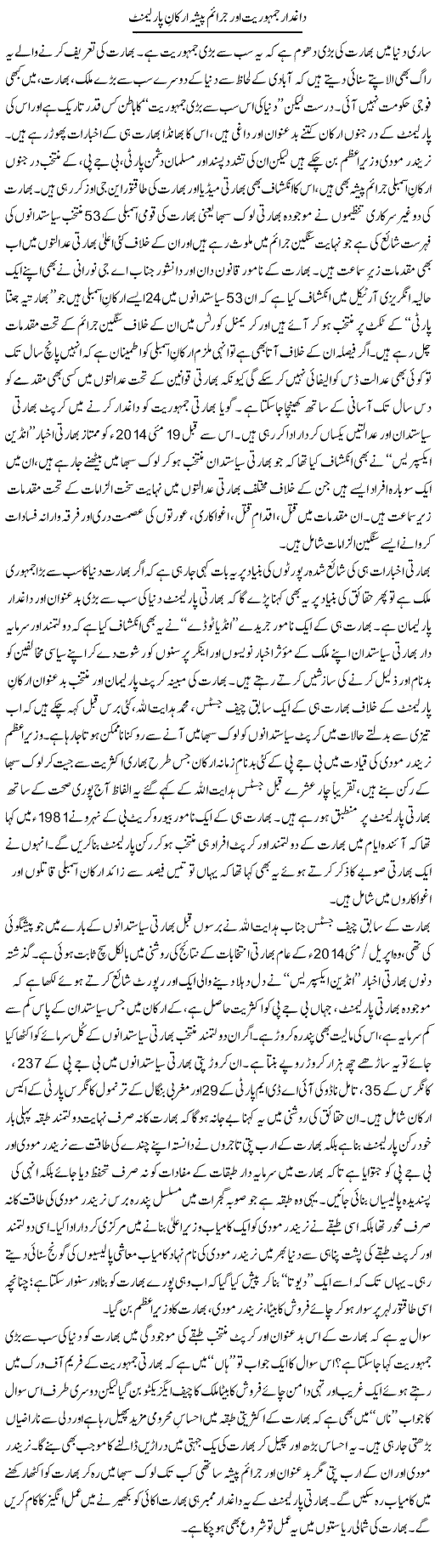 Daghdaar Jamhuriat Our Jaraaim Paisha Arkaan e Parliament | Tanveer Qaisar Shahid | Daily Urdu Columns