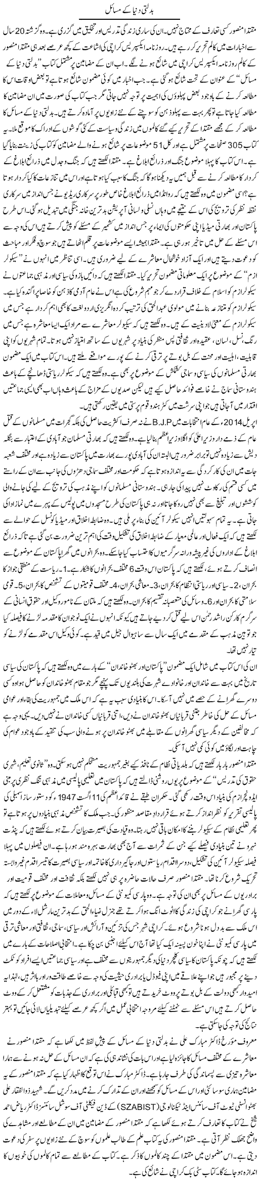 Badalti Dunya Ke Masaail | Tausif Ahmad Khan | Daily Urdu Columns
