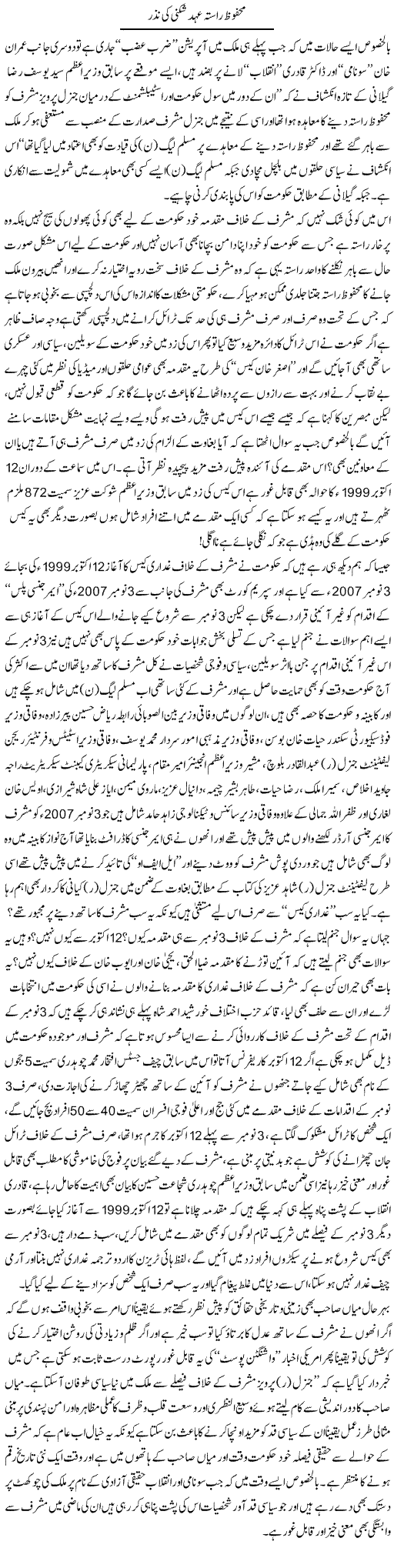 Mehfooz Rasta Ehad Shikni Ki Nazer | Dr. Muhammad Tayyab Khan Singhanvi | Daily Urdu Columns
