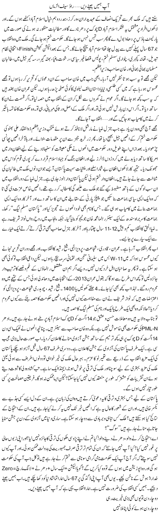 Aap Humain Jeene Dain | Rao Saif U Zaman | Daily Urdu Columns