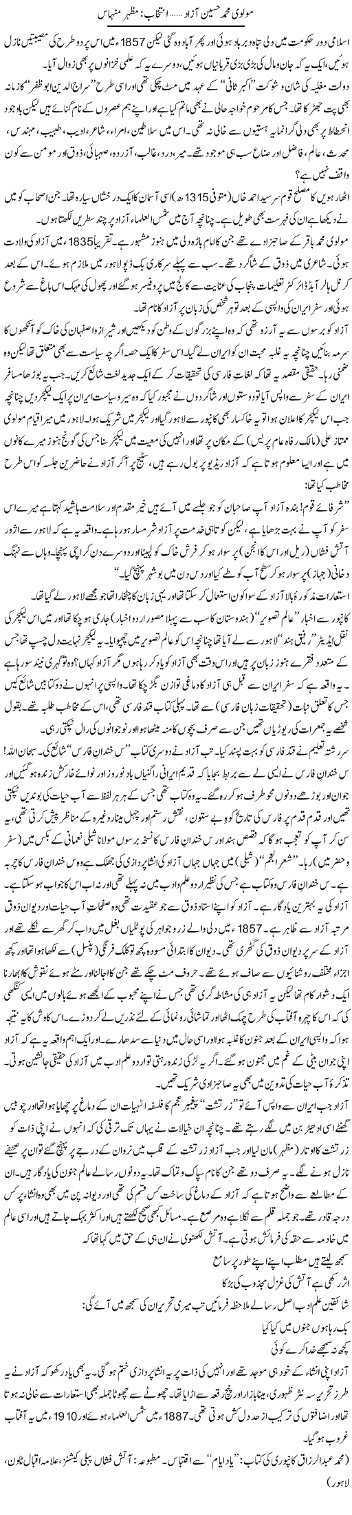 Molvi Muhammad Hussain Azaad | Mazhar Minhas | Daily Urdu Columns