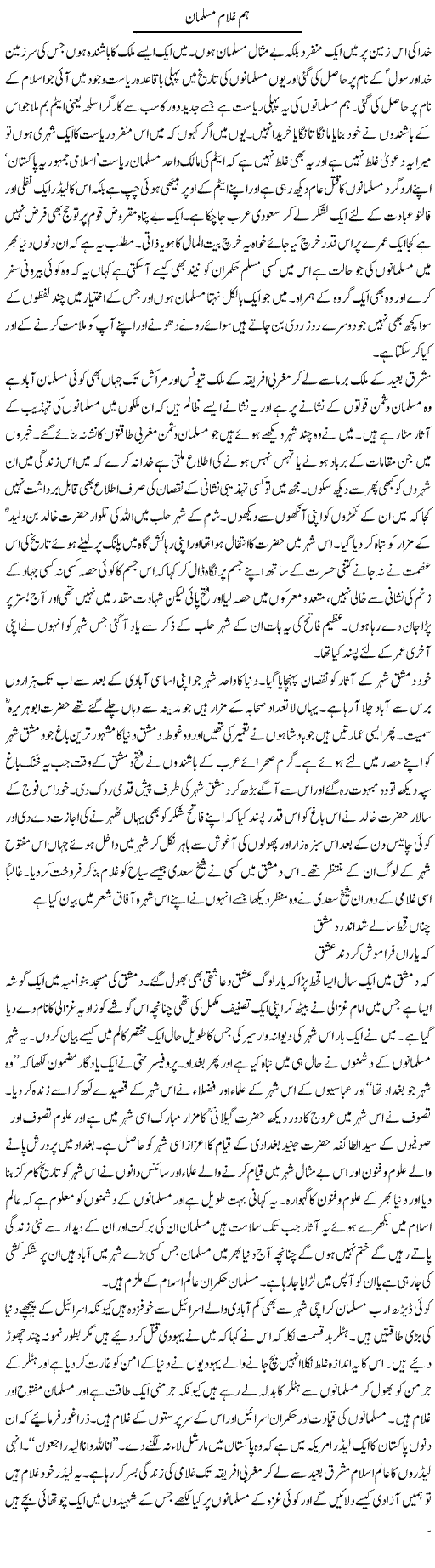 Hum Ghulam Musalman | Abdul Qadir Hassan | Daily Urdu Columns