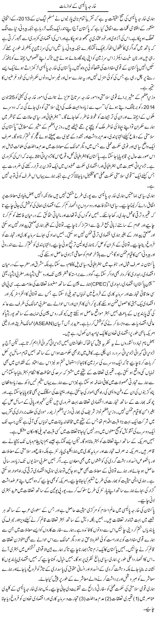 Kharja Policy Ke Lawazmat | Ikram Sehgal | Daily Urdu Columns